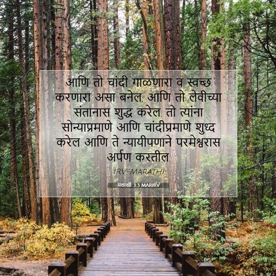 Picture 07 - मलाखी 3:3 MARIRV - आणि तो चांदी - Bible Verse Picture