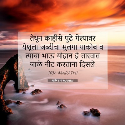 Picture 07 - मार्क 1:19 MARIRV - तेथून काहीसे पुढे - Bible Verse Picture