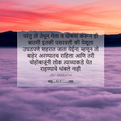 Picture 07 - मार्क 1:45 MARIRV - परंतु तो तेथून - Bible Verse Picture
