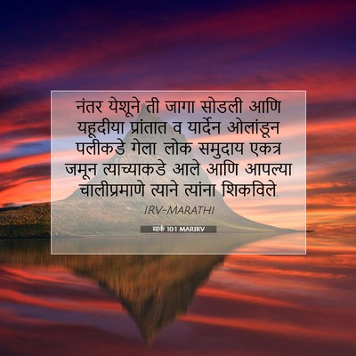 Picture 07 - मार्क 10:1 MARIRV - नंतर येशूने ती - Bible Verse Picture