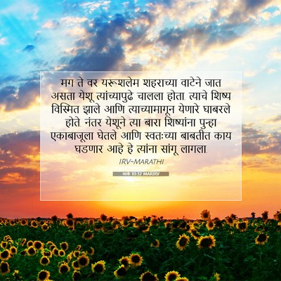 Picture 07 - मार्क 10:32 MARIRV - मग ते वर यरूशलेम - Bible Verse Picture