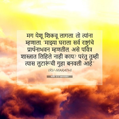 Picture 07 - मार्क 11:17 MARIRV - मग येशू शिकवू - Bible Verse Picture