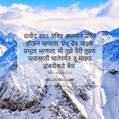 Picture 07 - मार्क 12:36 MARIRV - दावीद स्वतः - Bible Verse Picture