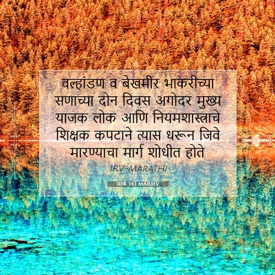 Picture 07 - मार्क 14:1 MARIRV - वल्हांडण व बेखमीर - Bible Verse Picture