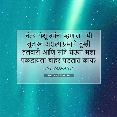 Picture 07 - मार्क 14:48 MARIRV - नंतर येशू त्यांना - Bible Verse Picture