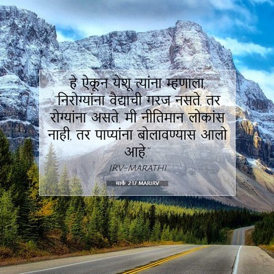 Picture 07 - मार्क 2:17 MARIRV - हे ऐकून येशू - Bible Verse Picture