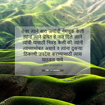 Picture 07 - मार्क 3:14 MARIRV - तेव्हा त्याने - Bible Verse Picture