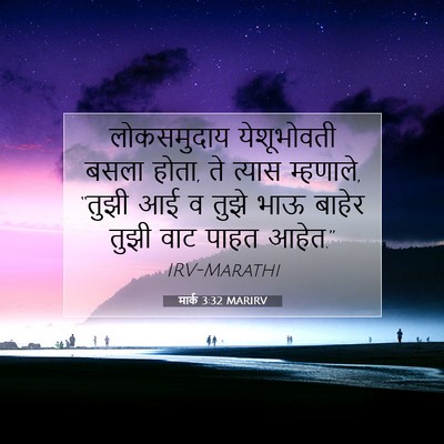 Picture 07 - मार्क 3:32 MARIRV - लोकसमुदाय - Bible Verse Picture
