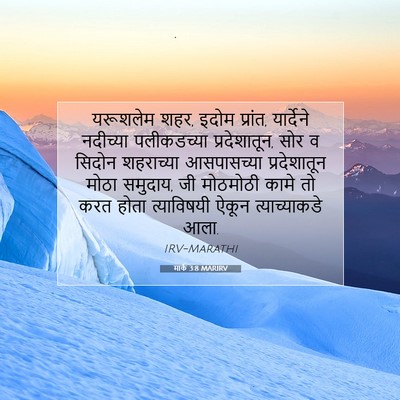 Picture 07 - मार्क 3:8 MARIRV - यरूशलेम शहर, इदोम - Bible Verse Picture