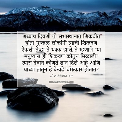 Picture 07 - मार्क 6:2 MARIRV - शब्बाथ दिवशी तो - Bible Verse Picture
