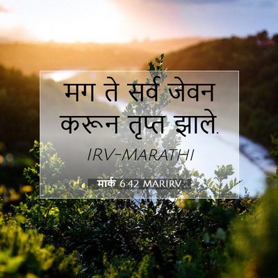 Picture 07 - मार्क 6:42 MARIRV - मग ते सर्व जेवन - Bible Verse Picture