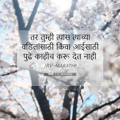 Picture 07 - मार्क 7:12 MARIRV - तर तुम्ही त्यास - Bible Verse Picture