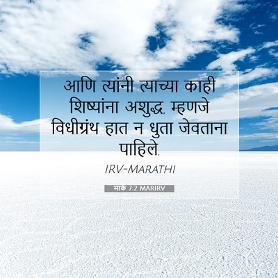Picture 07 - मार्क 7:2 MARIRV - आणि त्यांनी - Bible Verse Picture
