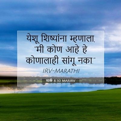 Picture 07 - मार्क 8:30 MARIRV - येशू शिष्यांना - Bible Verse Picture