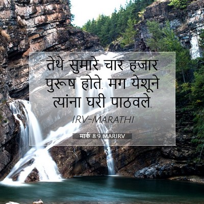 Picture 07 - मार्क 8:9 MARIRV - तेथे सुमारे चार - Bible Verse Picture