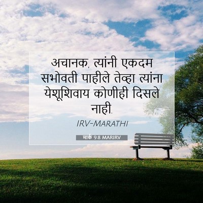 Picture 07 - मार्क 9:8 MARIRV - अचानक, त्यांनी - Bible Verse Picture