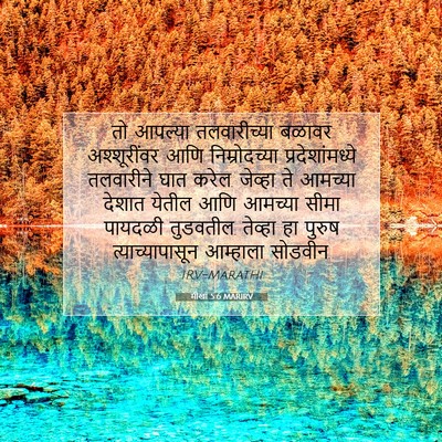 Picture 07 - मीखा 5:6 MARIRV - तो आपल्या - Bible Verse Picture