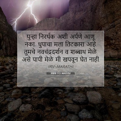 Picture 07 - यशया 1:13 MARIRV - पुन्हा निरर्थक - Bible Verse Picture