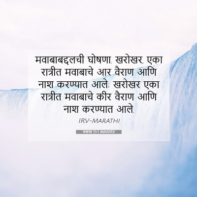 Picture 07 - यशया 15:1 MARIRV - मवाबाबद्दलची - Bible Verse Picture