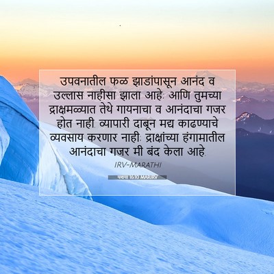 Picture 07 - यशया 16:10 MARIRV - उपवनातील फळ - Bible Verse Picture