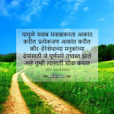Picture 07 - यशया 16:7 MARIRV - यामुळे मवाब - Bible Verse Picture