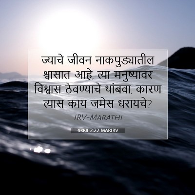 Picture 07 - यशया 2:22 MARIRV - ज्याचे जीवन - Bible Verse Picture