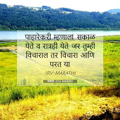 Picture 07 - यशया 21:12 MARIRV - पाहारेकरी - Bible Verse Picture