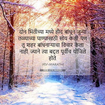 Picture 07 - यशया 22:11 MARIRV - दोन भिंतीच्या - Bible Verse Picture