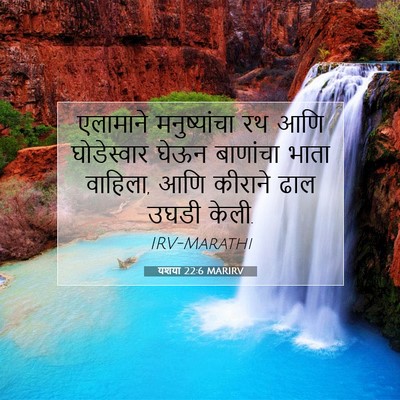 Picture 07 - यशया 22:6 MARIRV - एलामाने - Bible Verse Picture