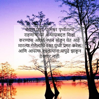 Picture 07 - यशया 26:21 MARIRV - कारण पाहा, - Bible Verse Picture