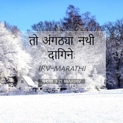 Picture 07 - यशया 3:21 MARIRV - तो अंगठ्या, नथी - Bible Verse Picture