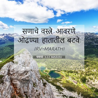 Picture 07 - यशया 3:22 MARIRV - सणाचे वस्त्रे, - Bible Verse Picture