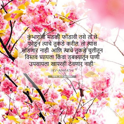 Picture 07 - यशया 30:14 MARIRV - कुंभाराची मडकी - Bible Verse Picture