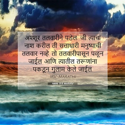 Picture 07 - यशया 31:8 MARIRV - अश्शूर तलवारीने - Bible Verse Picture