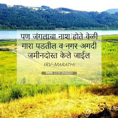 Picture 07 - यशया 32:19 MARIRV - पण जंगलाचा नाश - Bible Verse Picture