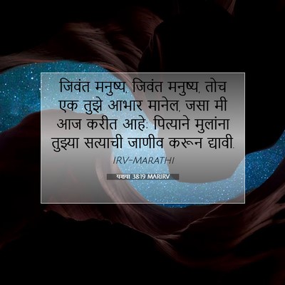 Picture 07 - यशया 38:19 MARIRV - जिवंत मनुष्य, - Bible Verse Picture