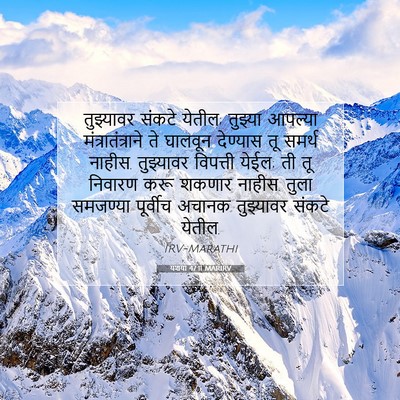 Picture 07 - यशया 47:11 MARIRV - तुझ्यावर संकटे - Bible Verse Picture