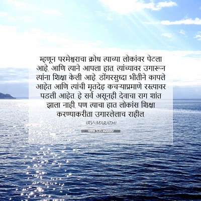 Picture 07 - यशया 5:25 MARIRV - म्हणून - Bible Verse Picture