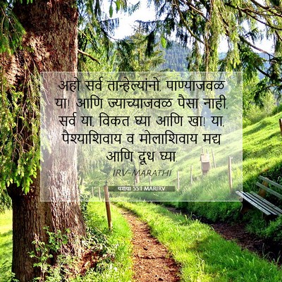 Picture 07 - यशया 55:1 MARIRV - अहो सर्व - Bible Verse Picture