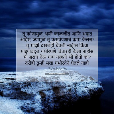 Picture 07 - यशया 57:11 MARIRV - तू कोणामुळे अशी - Bible Verse Picture