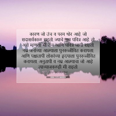 Picture 07 - यशया 57:15 MARIRV - कारण जो उंच व परम - Bible Verse Picture