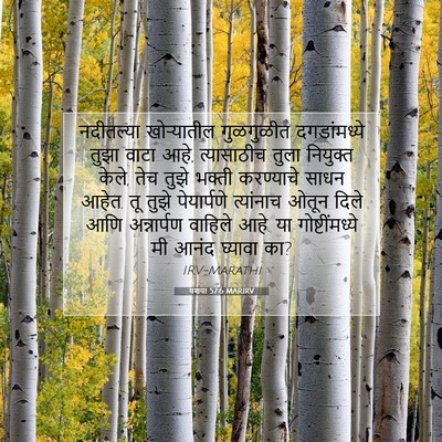 Picture 07 - यशया 57:6 MARIRV - नदीतल्या - Bible Verse Picture