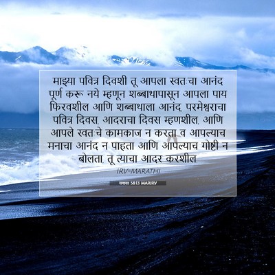 Picture 07 - यशया 58:13 MARIRV - माझ्या पवित्र - Bible Verse Picture