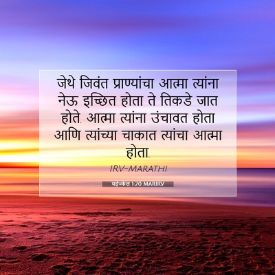 Picture 07 - यहेज्केल 1:20 MARIRV - जेथे जिवंत - Bible Verse Picture