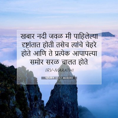 Picture 07 - यहेज्केल 10:22 MARIRV - खबार नदी जवळ मी - Bible Verse Picture