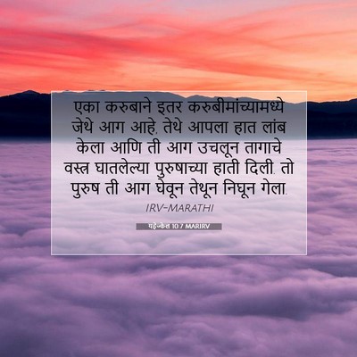 Picture 07 - यहेज्केल 10:7 MARIRV - एका करुबाने इतर - Bible Verse Picture