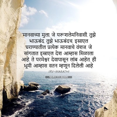 Picture 07 - यहेज्केल 11:15 MARIRV - “मानवाच्या मुला, - Bible Verse Picture
