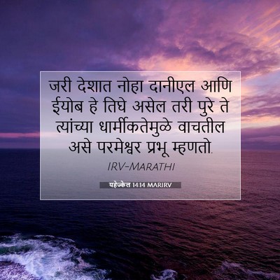 Picture 07 - यहेज्केल 14:14 MARIRV - जरी देशात नोहा - Bible Verse Picture