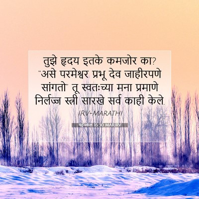 Picture 07 - यहेज्केल 16:30 MARIRV - तुझे हृदय इतके - Bible Verse Picture