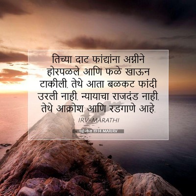 Picture 07 - यहेज्केल 19:14 MARIRV - तिच्या दाट - Bible Verse Picture